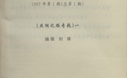 1997年第1期