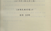 1997年第2期