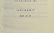 1997年第4期