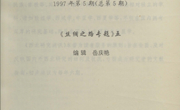 1997年第5期