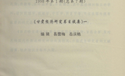 1998年第1期