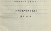 1998年第6期