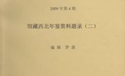 2009年第4期