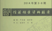 2014年第3—6期