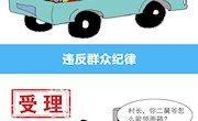 纪检监察机关受理哪些信访举报？