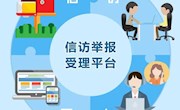举报，点我！4种方式都在这里……