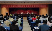 2020年甘肃省公共数字文化工程资源建设培训班在兰州举行