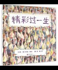 《精彩过一生》