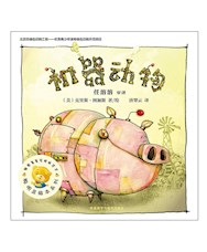 《机器动物》