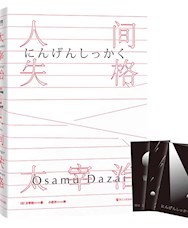  《人间失格》