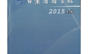 2015年年报