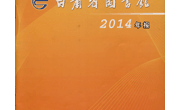 2014年年报