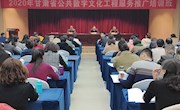 2020年甘肃省公共数字文化工程服务推广培训班在兰州举行