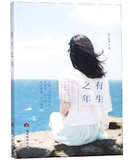 《有生之年》