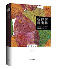 《何妨静坐听雨》