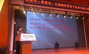 李芬林副馆长参加新时代•新技术：文旅融合背景下地方文献工作研讨会
