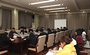 我馆召开“十四五”规划编制工作领导小组第一次工作会议