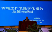 我馆派员参加第五期全国古籍保护工作管理人员研修班