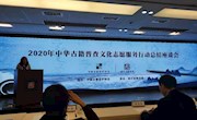 我馆派员参加“中华古籍普查文化志愿服务行动”总结座谈会