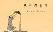 第十五届文津图书奖