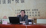 2021年4月24日周末名家讲坛内容：阅读改变命运
