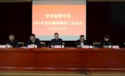 甘肃省图书馆召开2021年度党风廉政建设工作会议