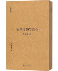 《我是猫》