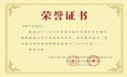 《图书与情报》再获“复印报刊资料重要转载来源期刊”殊荣