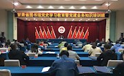 省图书馆举办党史学习教育暨党建业务知识培训班