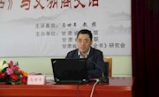 “文溯陇上”系列讲座第一期成功举办