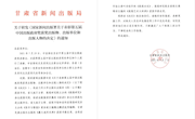 甘肃省图书馆魏志鹏在第五届中国出版政府奖获优秀编辑奖