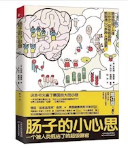 《肠子的小心思》