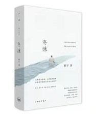 《冬泳》