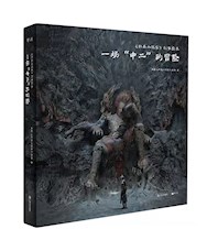 《刺杀小说家》创作实录：一场“中二”的冒险