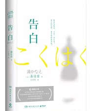 《告白》