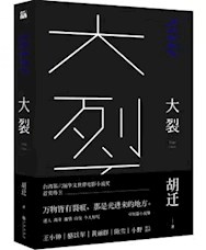 《大裂》