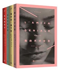 《我的天才女友》