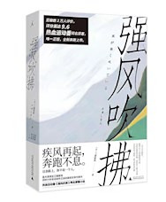 ​《强风吹拂》