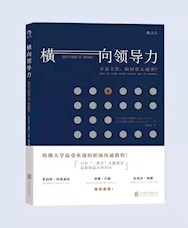 《横向领导力》