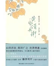 《黄昏清兵卫》