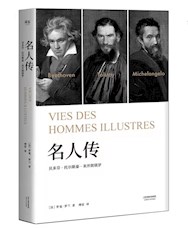 《名人传》