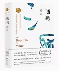 《酒国》