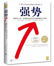 《强势》