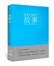 《故事》