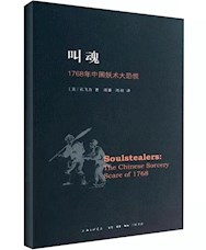 《叫魂》