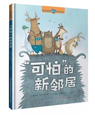 《 可怕的新邻居》