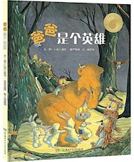 《爸爸是个英雄》
