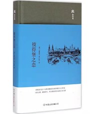 《彼得堡之恋》