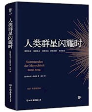 《人类群星闪耀时》