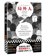 《局外人》